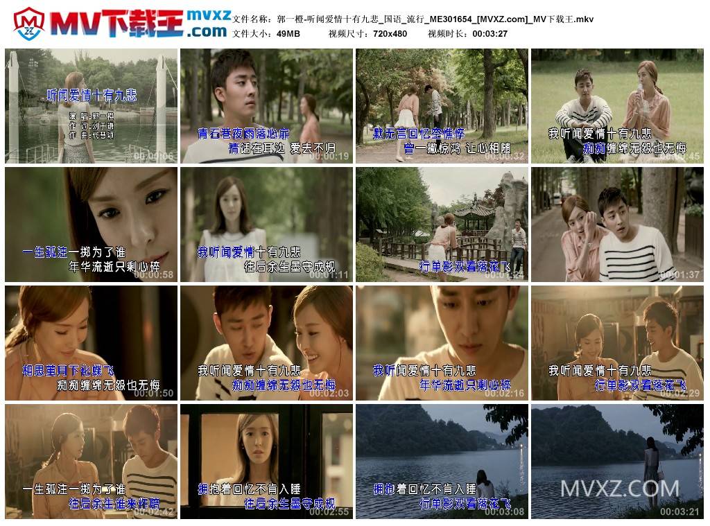 郭一橙-听闻爱情十有九悲_国语_流行_ME301654